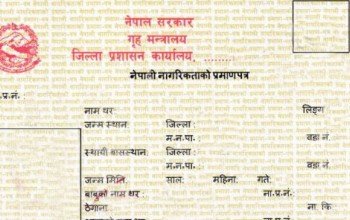 नागरिकतामा जन्ममिति सच्याएर वृद्धभत्ता लिने १४ जनालाई कार्बाही गरिने